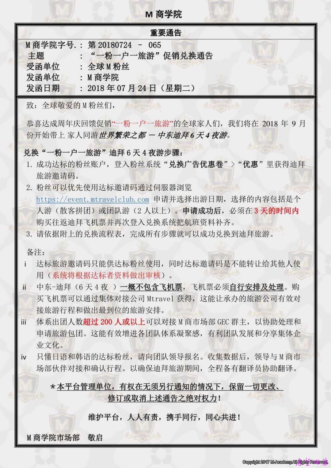 Mfc2 0 一粉一户一旅游 促销兑换通告 迪拜6天4夜游兑换步骤 唐望四爷 Mfc2 0 一粉一户一旅游 促销兑换通告 迪拜6天4夜游兑换步骤 唐望四爷
