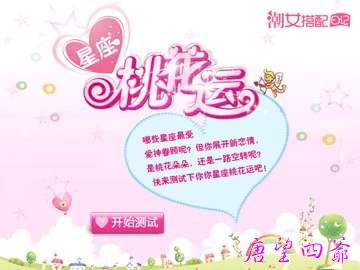 十二星座利用风水增加桃花运的方法