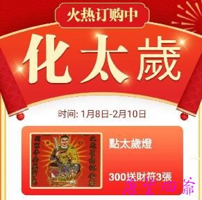 犯太岁有三件事别做