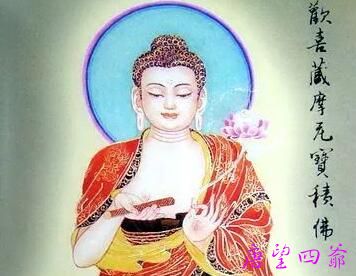 南无欢喜藏摩尼宝积佛
