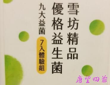 益生菌竟然改善肩颈酸痛？