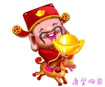 财神是低空神明