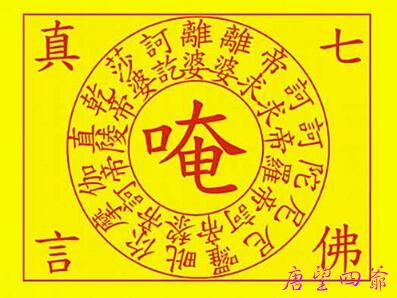 七佛灭罪真言