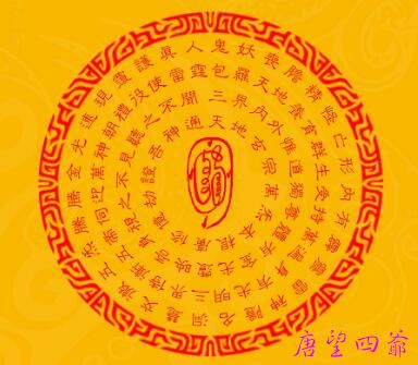 八大神咒