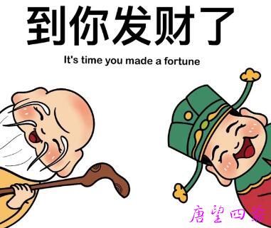 祈求财富发财咒