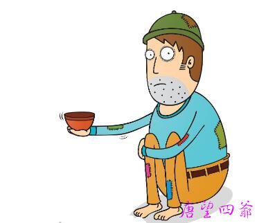 发愿白吃白喝来生变成乞丐