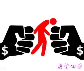 穷人悟不透的人性