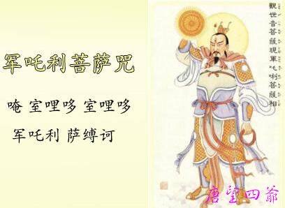 消病咒