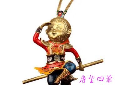 供奉齐天大圣禁忌