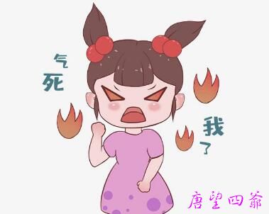发脾气爱生气招阴